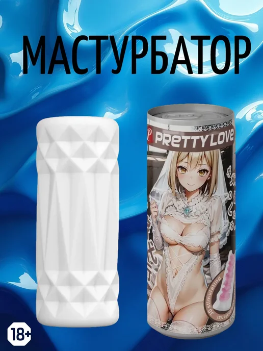 Мастурбатор мужской товары для взрослых 18+ вагина яйцо, вариант, фото 2