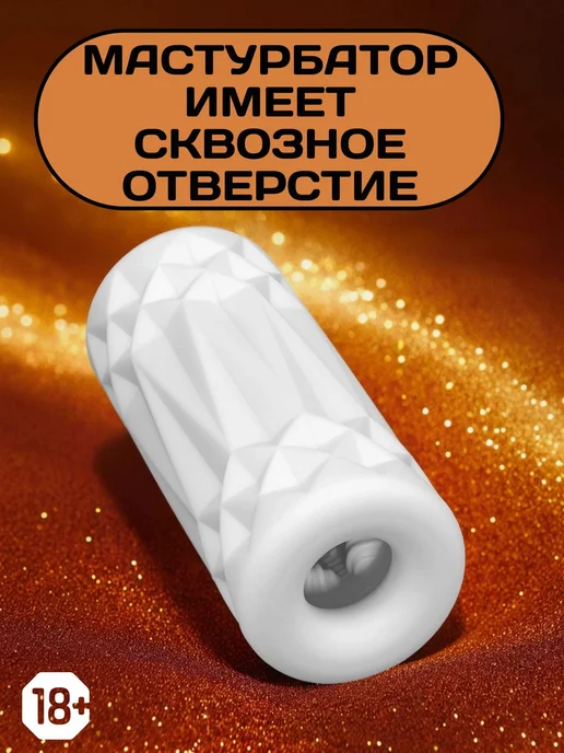 Мастурбатор мужской товары для взрослых 18+ вагина яйцо, вариант, фото 6