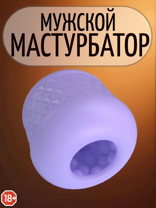 Мастурбатор мужской товары для взрослых 18+ вагина яйцо, голубой, фото 3