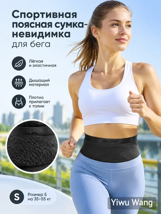 Спортивная поясная сумка-невидимка для бега, черный, фото 2