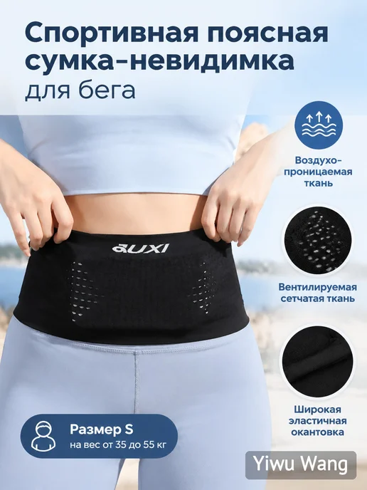 Спортивная поясная сумка-невидимка для бега, черный, фото 3