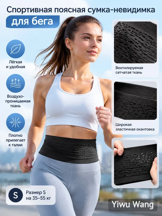 Спортивная поясная сумка-невидимка для бега, черный, фото 4