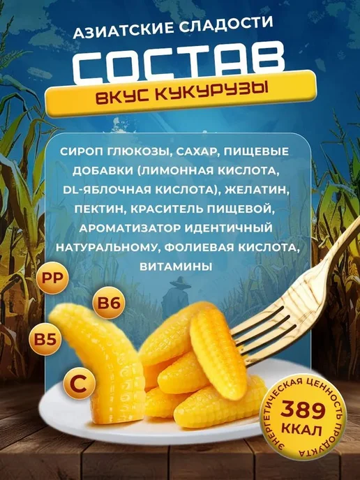 Китайские мармеладные желейные конфеты кукуруза, 1 кг, 1 кг, фото 3