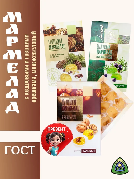 Мармелад натуральный 3 вкуса с ядрами кедрового ореха, с и, вариант