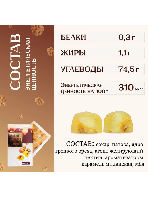 Мармелад натуральный 3 вкуса с ядрами кедрового ореха, с и, вариант, фото 4