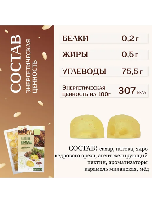 Мармелад натуральный 3 вкуса с ядрами кедрового ореха, с и, вариант, фото 6