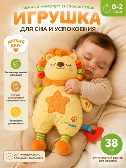 Мягкая игрушка для новорожденных комфортер лев
