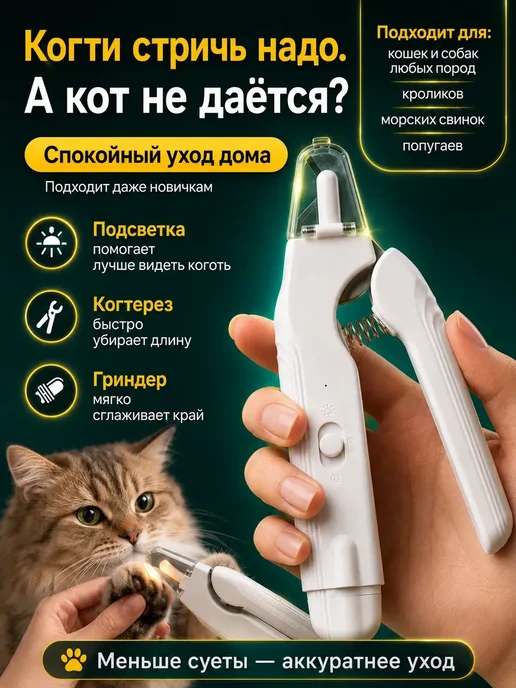 Когтерезка для кошек и собак с подсветкой сосудов, белый, фото 2