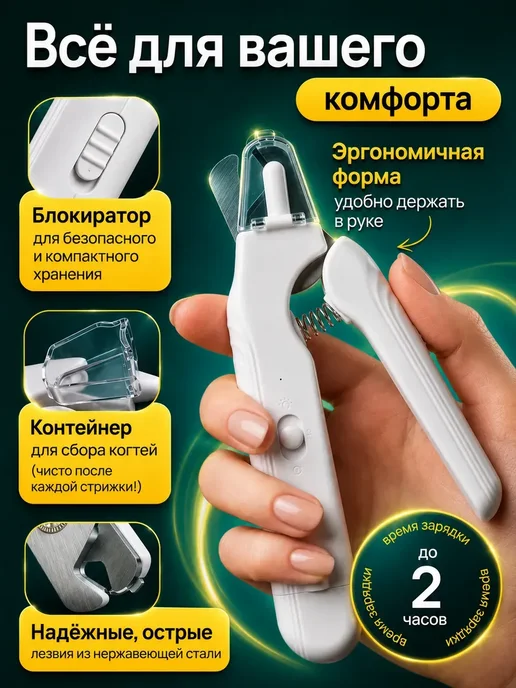 Когтерезка для кошек и собак с подсветкой сосудов, белый, фото 4