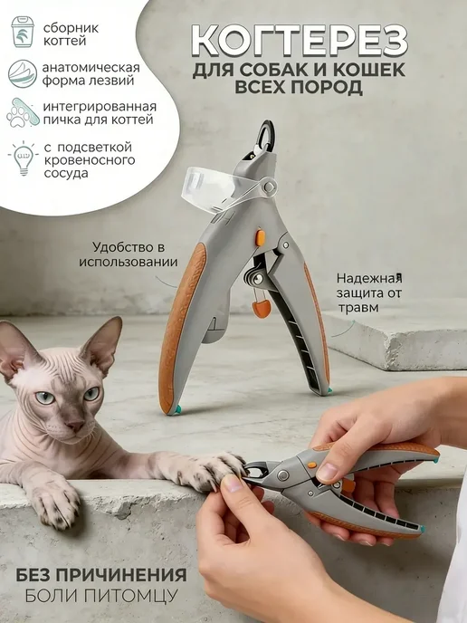 Кусачки для ногтей на лапах домашних животных, серый