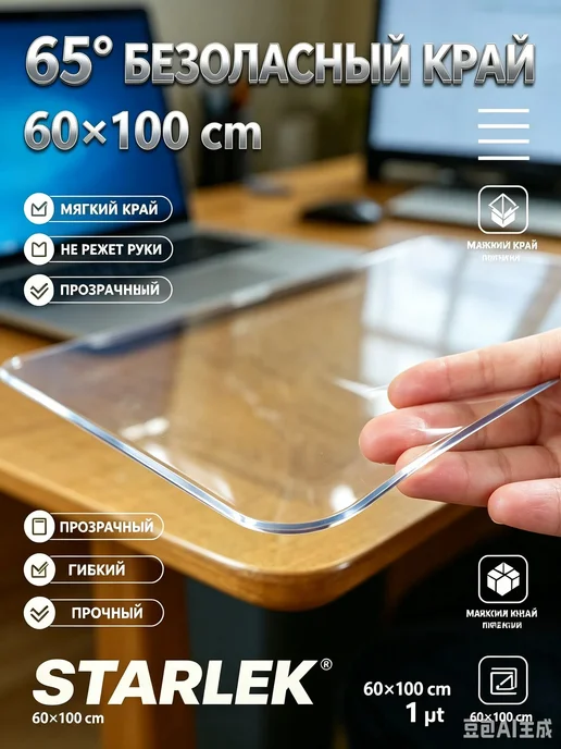 Коврик для стола 100.1 см x 60 см, материал Полимерный мате, вариант