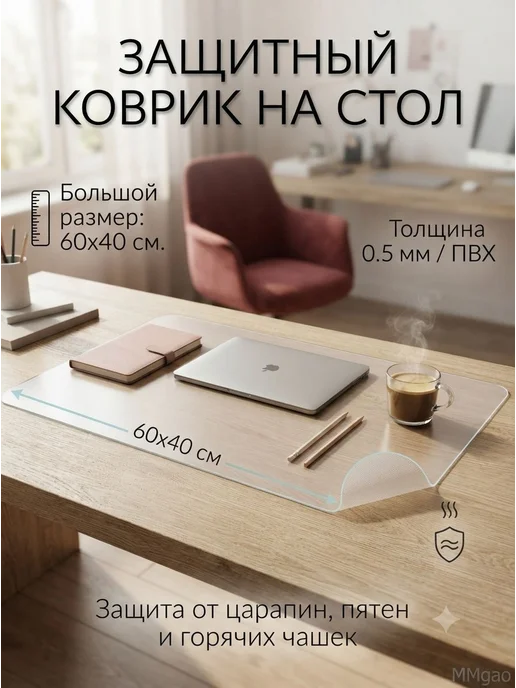 Коврик для стола 100.1 см x 60 см, материал Полимерный мате, вариант, фото 2