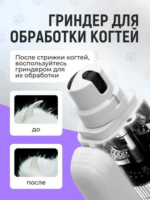 Когтерезка для кошек и собак с электрическим гриндером, белый, фото 4
