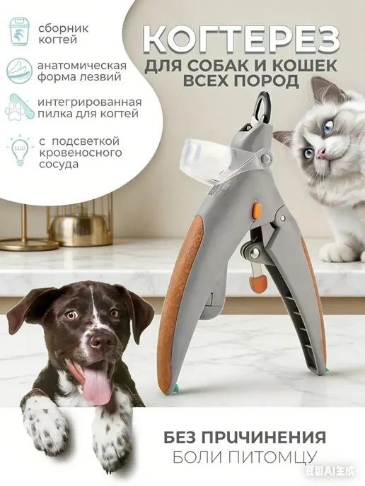 Когтерезка для кошек и собак ножницы, вариант