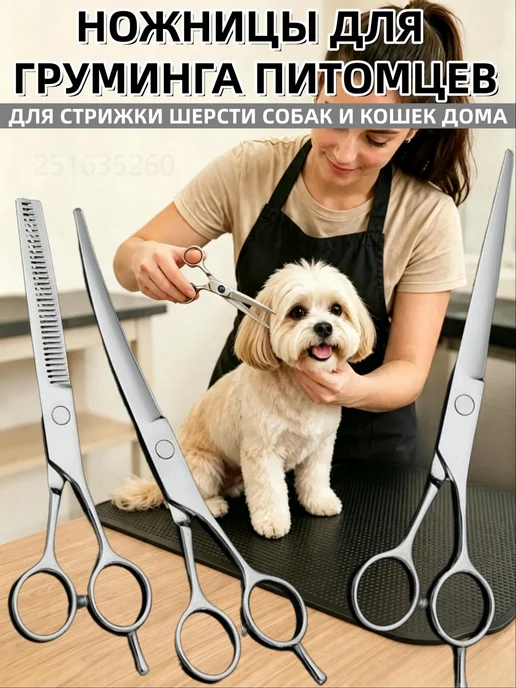 Ножницы для груминга 3 шт прямые, изогнутые, филировочные, 3 шт