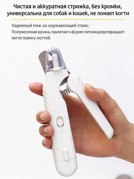 Когтерезка для собак и кошек с гриндером и подсветкой, белый, фото 7