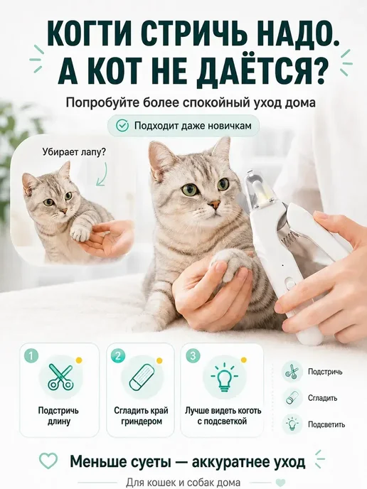 Когтерезка для кошек собак гриндер для когтей электрический, белый, фото 2