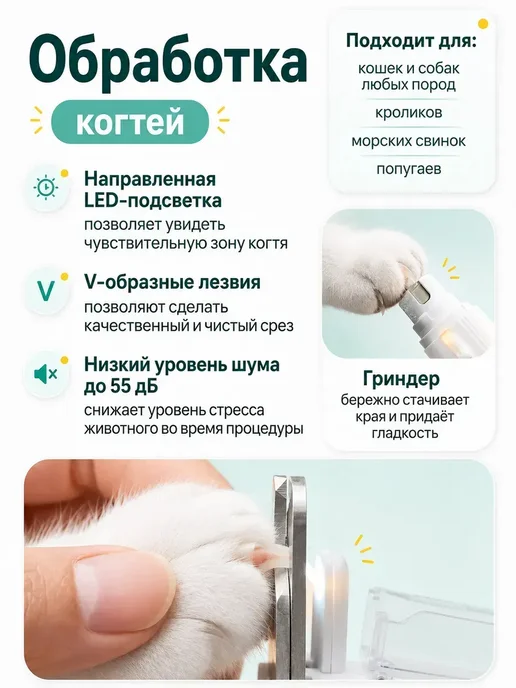 Когтерезка для кошек собак гриндер для когтей электрический, белый, фото 3