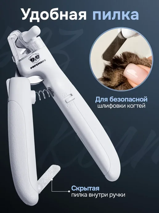 когтерезка с подсветкой для кошек и собак, белый, фото 7
