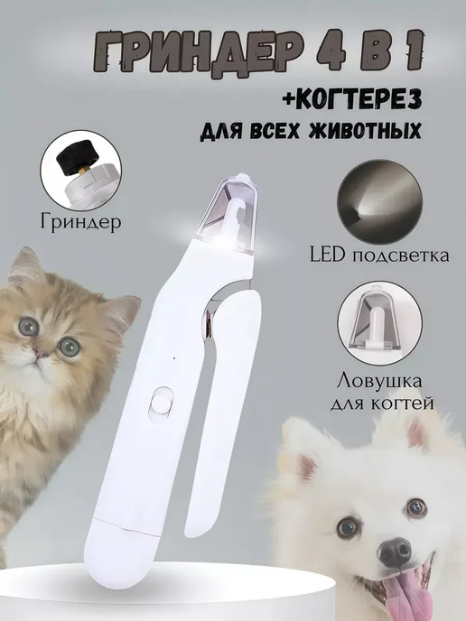 Когтерезка с гриндером для собак и кошек для kогти, белый, фото 5