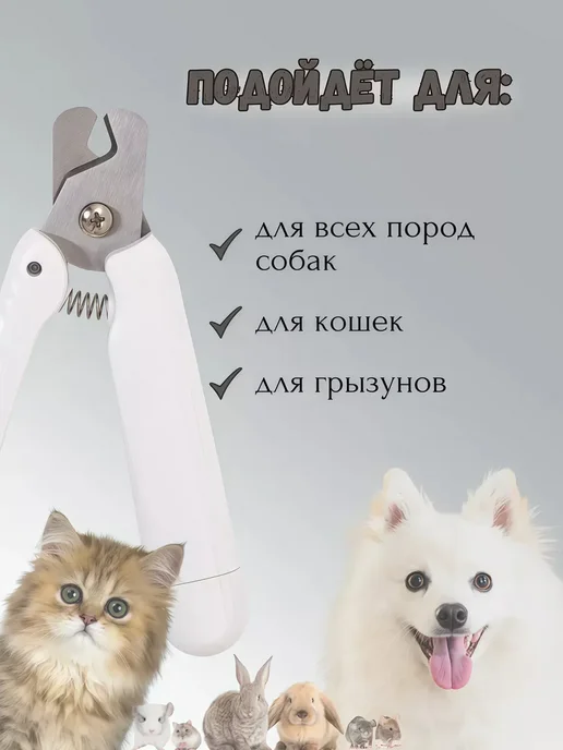 Когтерезка с гриндером для собак и кошек для kогти, белый, фото 6