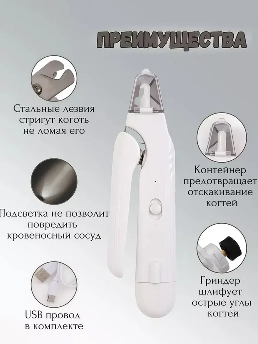 Когтерезка с гриндером для собак и кошек для kогти, белый, фото 7