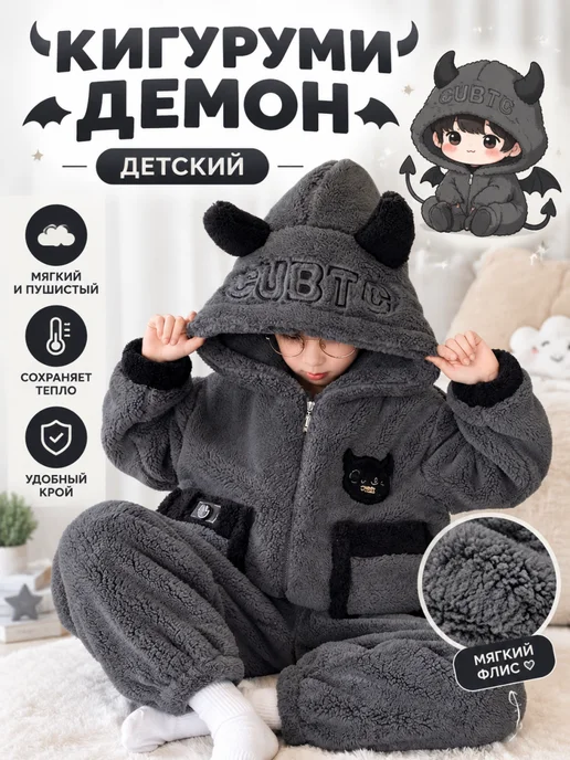 Кигуруми для детей костюм демон, черный