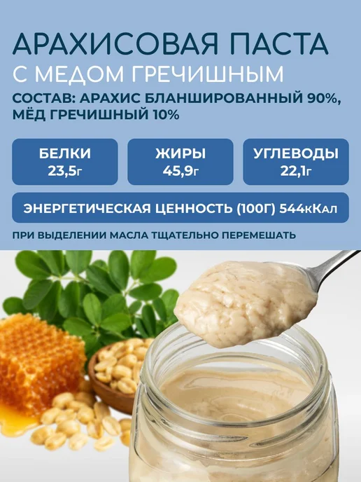 Урбеч арахисовая паста и мед без сахара ореховая паста пп, вариант, фото 2