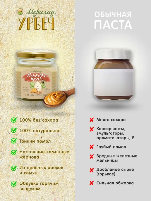 Урбеч арахисовая паста и мед без сахара ореховая паста пп, вариант, фото 3