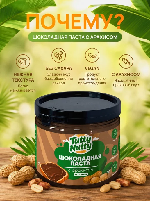 Шоколадная паста с арахисом без сахара 220 г, 220 г, фото 2
