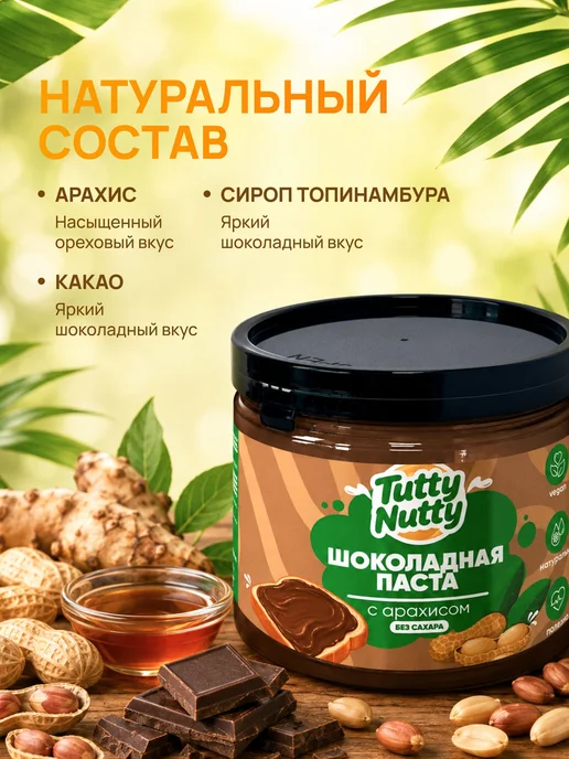 Шоколадная паста с арахисом без сахара 220 г, 220 г, фото 4