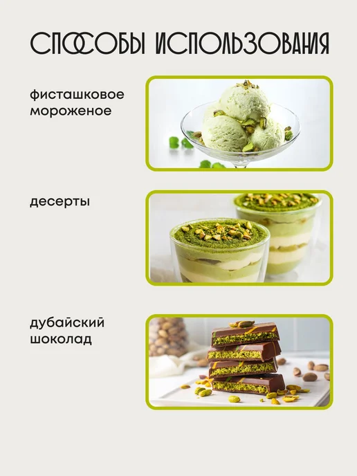 Фисташковая паста PROFFI PREMIUM 200г, 200 г, фото 3