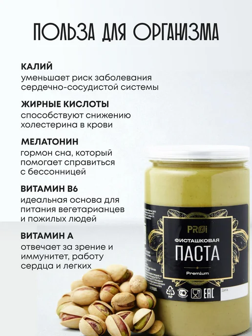 Фисташковая паста PROFFI PREMIUM 200г, 200 г, фото 2