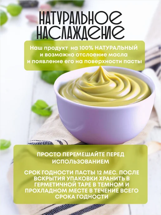 Фисташковая паста PROFFI PREMIUM 200г, 200 г, фото 4