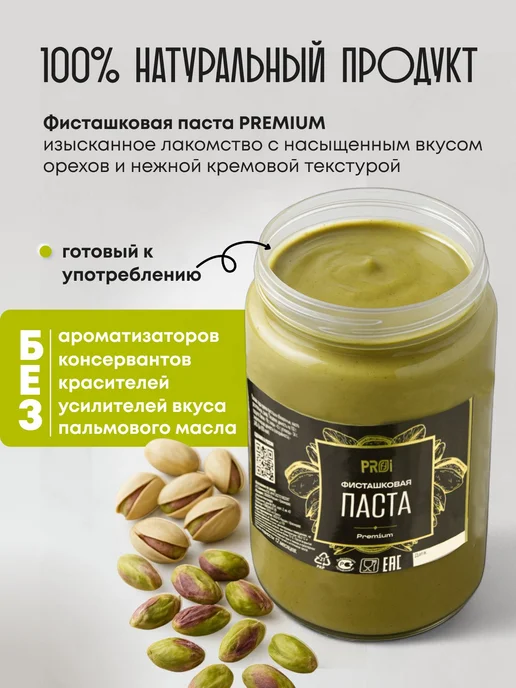 Фисташковая паста PROFFI PREMIUM 200г, 200 г, фото 5