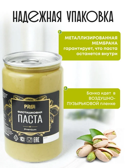 Фисташковая паста PROFFI PREMIUM 200г, 200 г, фото 7