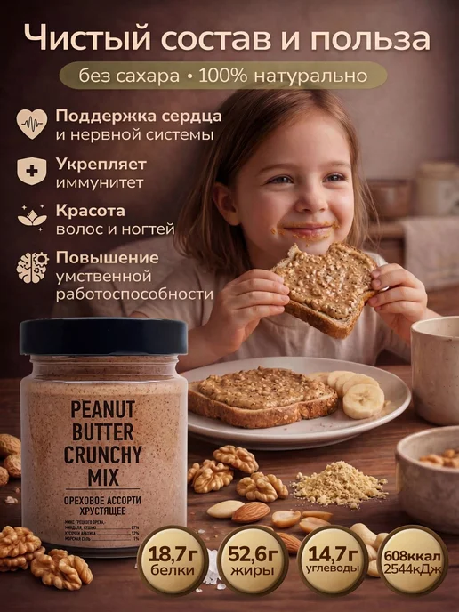 Ореховая паста ассорти кешью, миндаль, грецкий орех, арахис, вариант, фото 2