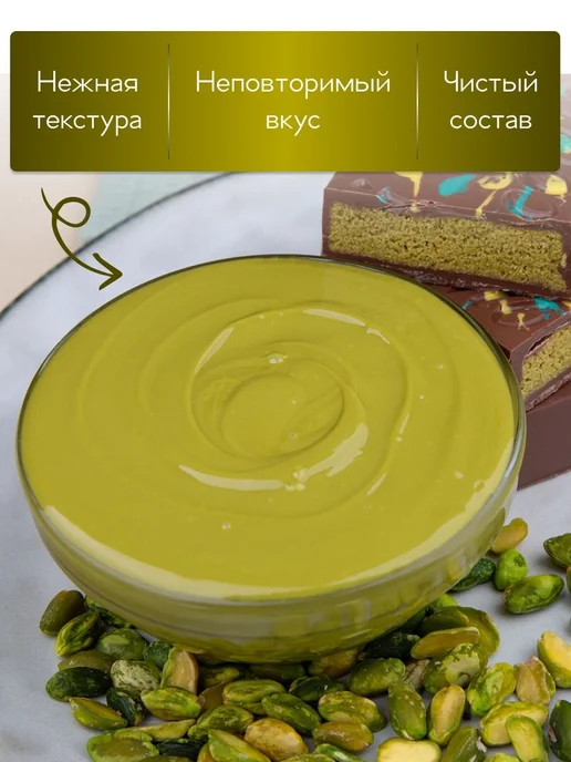 Фисташковая паста 200, вариант, фото 3