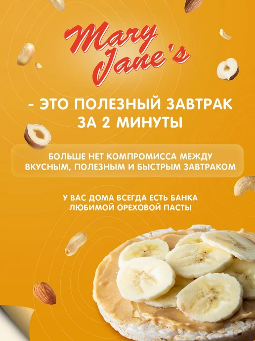 Арахисовая паста MaryJane's Американская хрустящая, без, вариант, фото 2