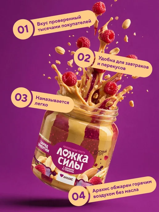 Арахисовая паста с малиновым джемом Ложка Силы, 270 гр, 270 г, фото 4