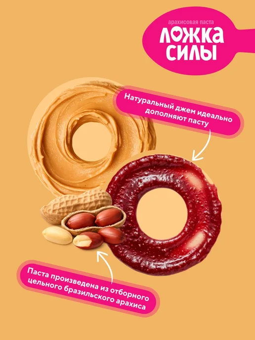 Арахисовая паста с малиновым джемом Ложка Силы, 270 гр, 270 г, фото 5