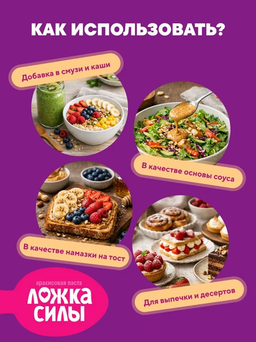 Арахисовая паста с малиновым джемом Ложка Силы, 270 гр, 270 г, фото 8