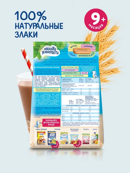 Когда Я вырасту Печенье детское обогащенное "Какао" с 9 150г, 150 г, фото 3
