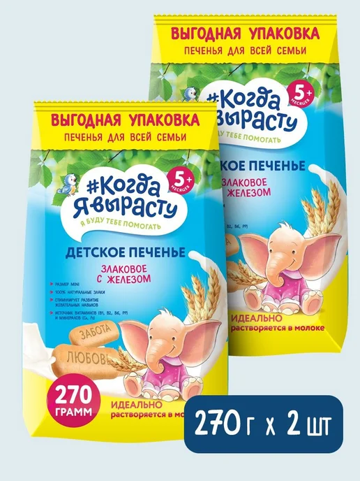 Когда Я вырасту Печенье детское злаковое железом растворимое, вариант