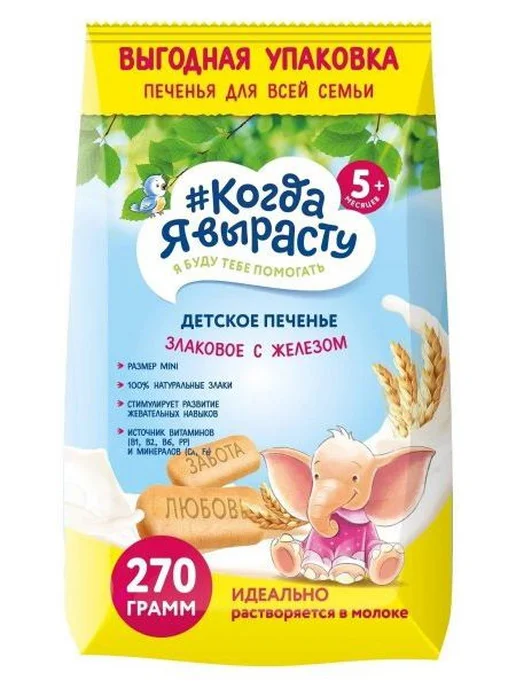 Когда Я вырасту Печенье детское злаковое железом растворимое, вариант, фото 2