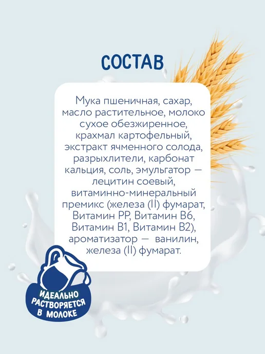 Когда Я вырасту Печенье детское злаковое железом растворимое, вариант, фото 3