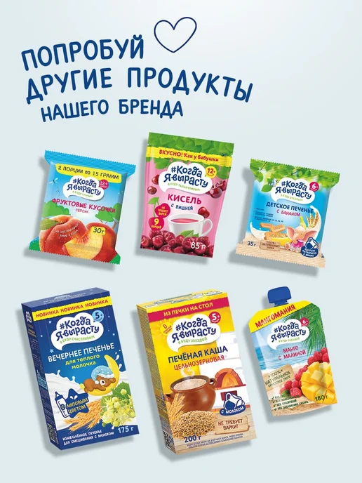 Когда Я вырасту Печенье детское злаковое железом растворимое, вариант, фото 6