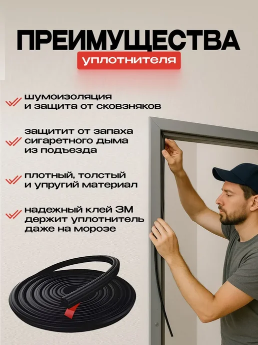 Уплотнитель для двери входной самоклеющийся Уплотнительная, черный, фото 3
