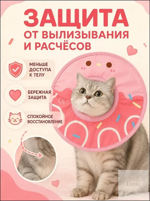 Защитный ошейник для домашних животных, вариант, фото 4