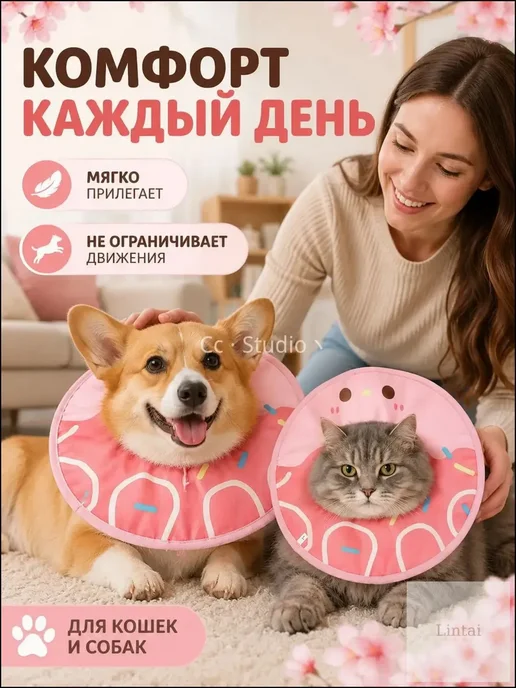 Защитный ошейник для домашних животных, вариант, фото 8